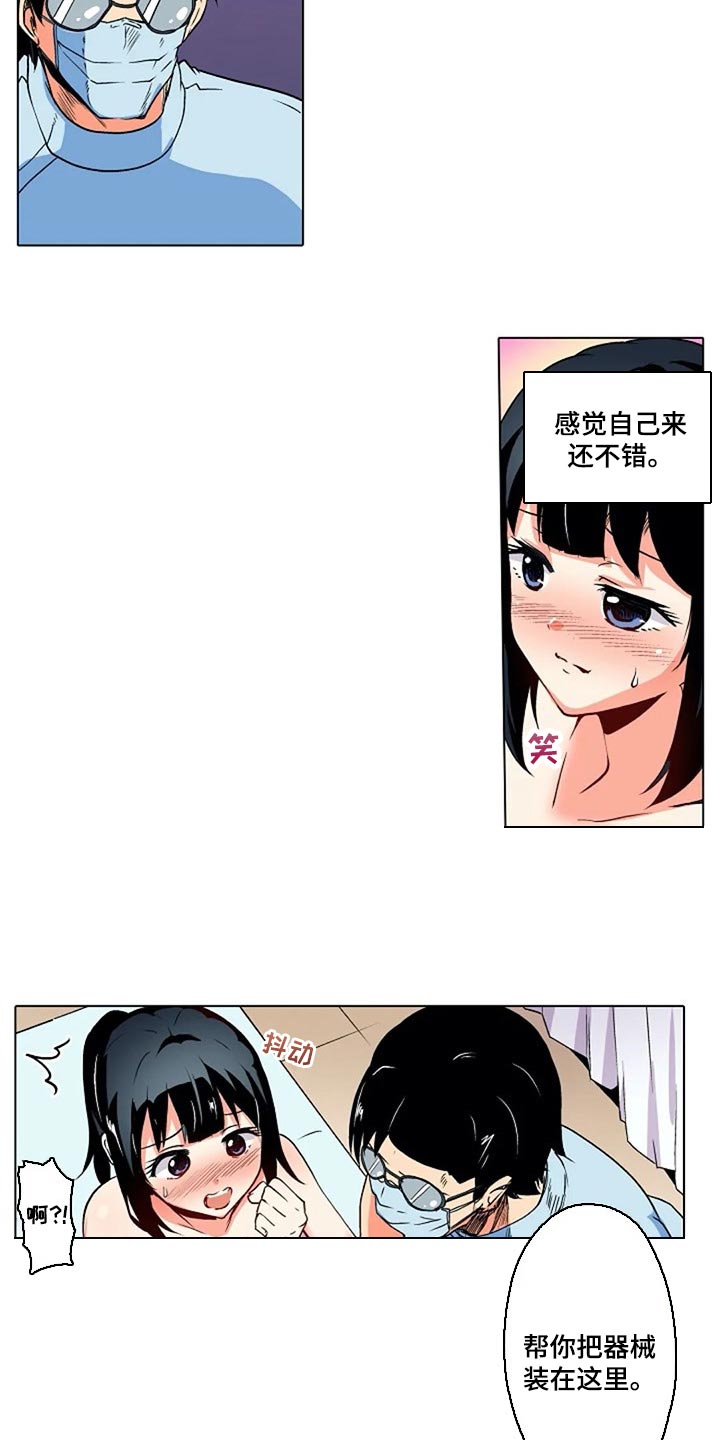 手法挤奶时漫画,第27章：香薰2图