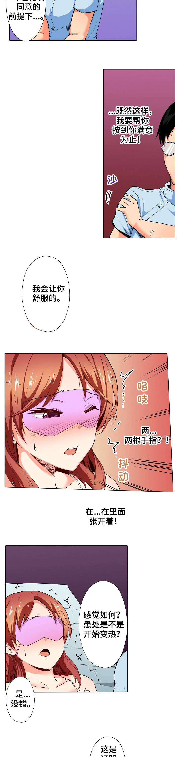 手法辅助排便漫画,第8章：加班2图