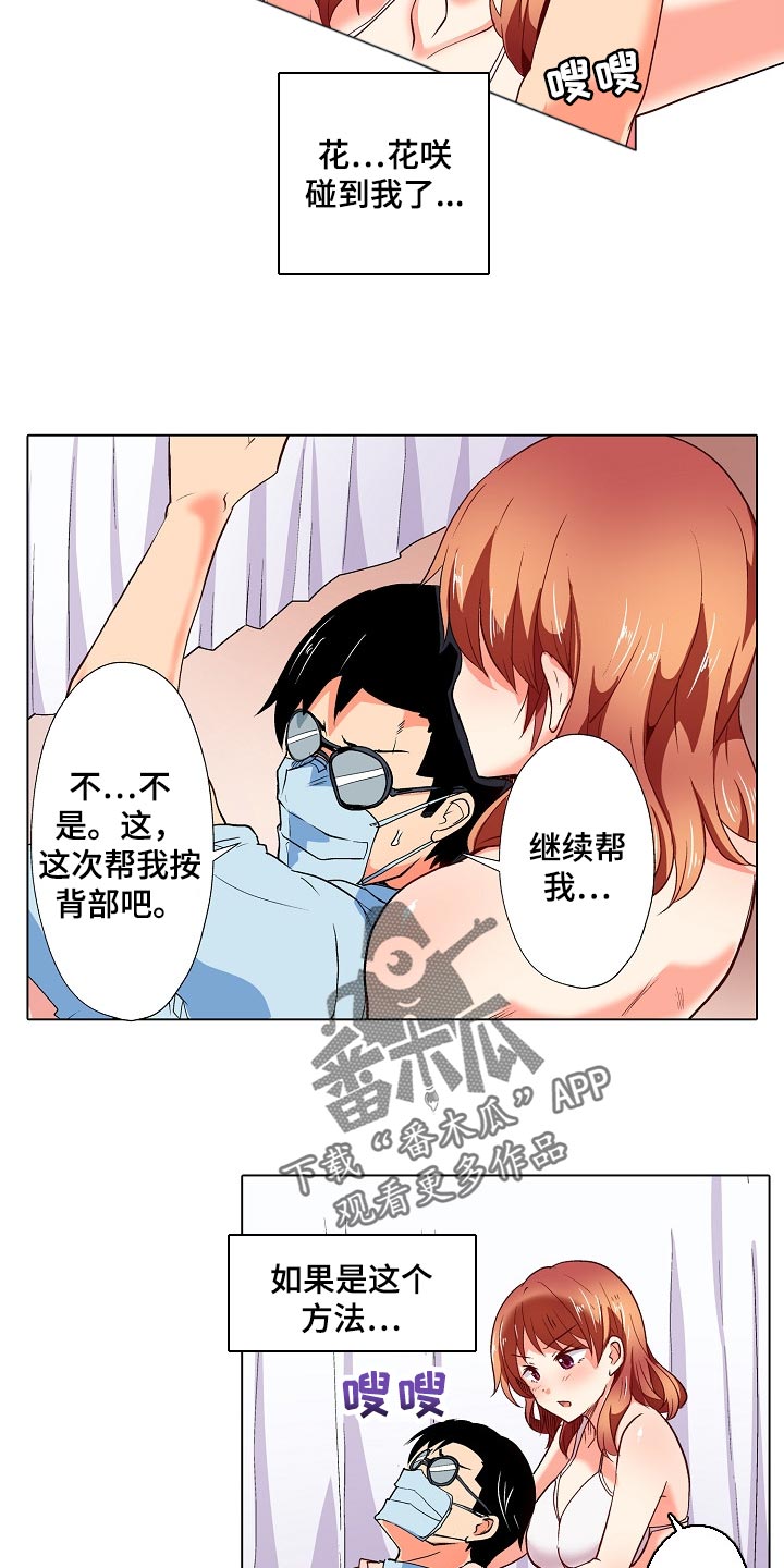 手法娴熟的意思漫画,第36章：表白1图