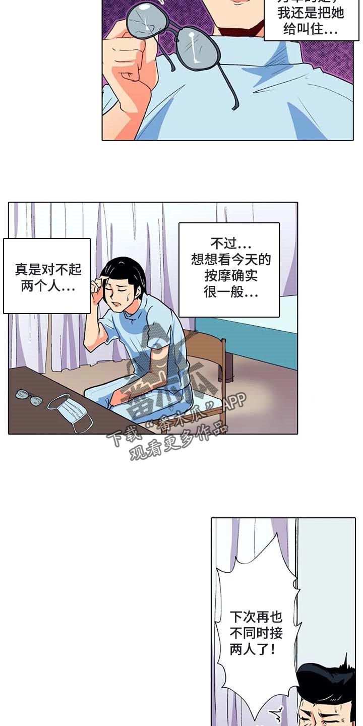 手法手法椅漫画,第30章：感冒1图