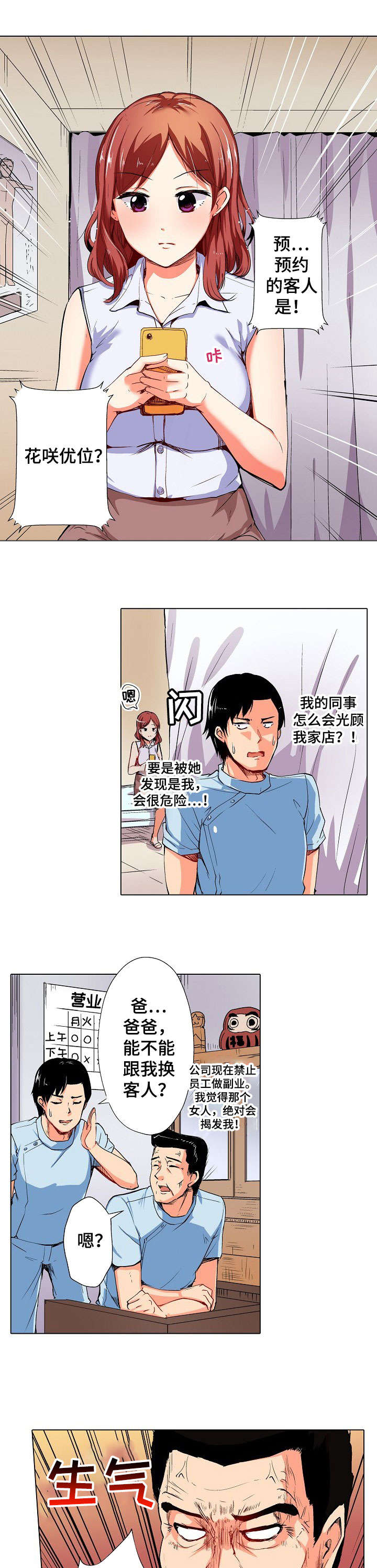 手法开通气道漫画,第1章：按摩1图