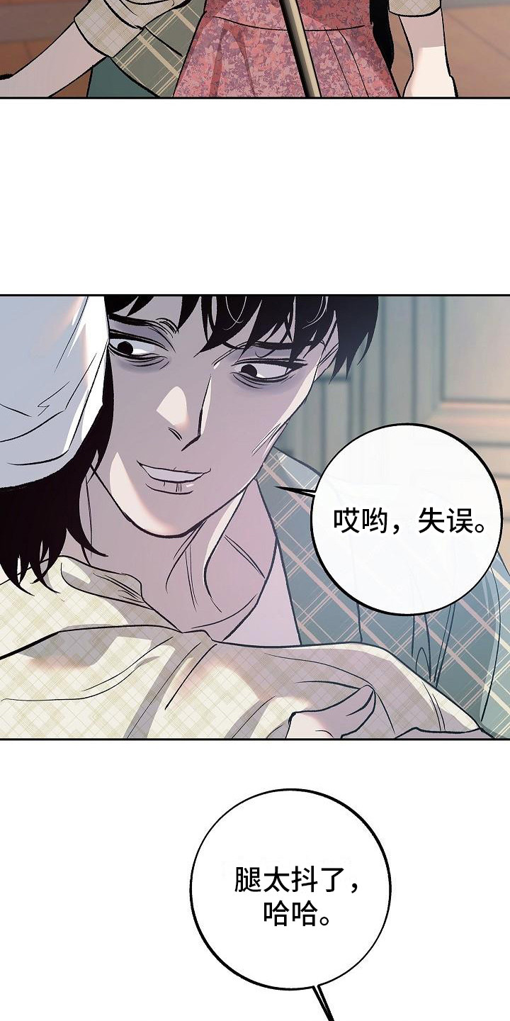 独占预谋漫画,第13章：感到悲惨2图