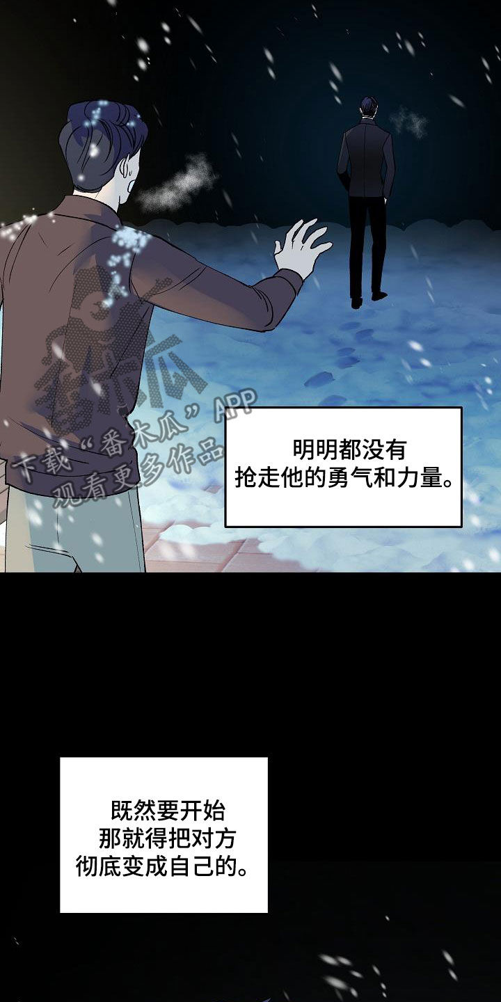 独占预谋漫画,第21章：全部毁灭2图