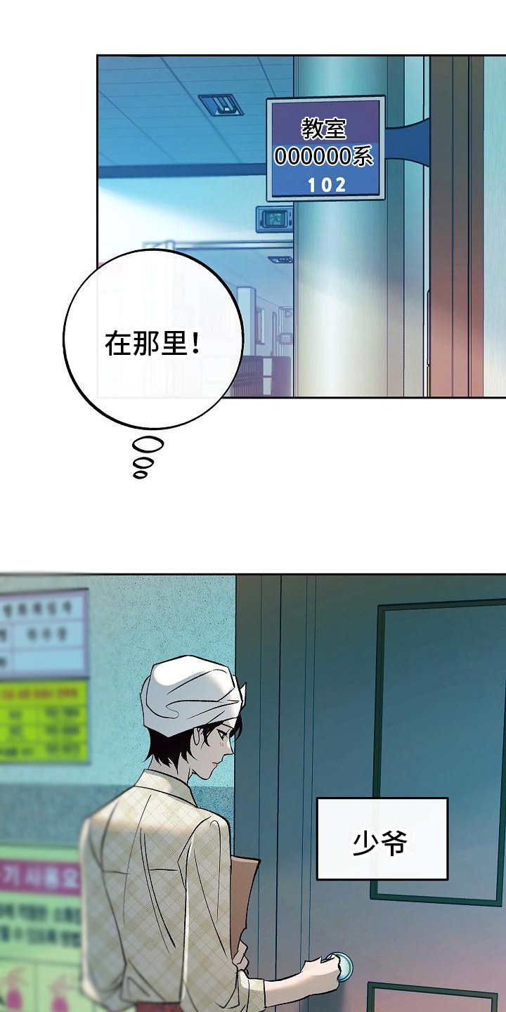 独占预谋漫画,第10章：目睹2图