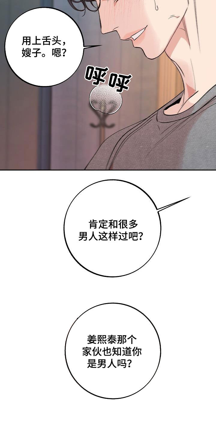 独占预谋漫画,第19章：没有试过2图