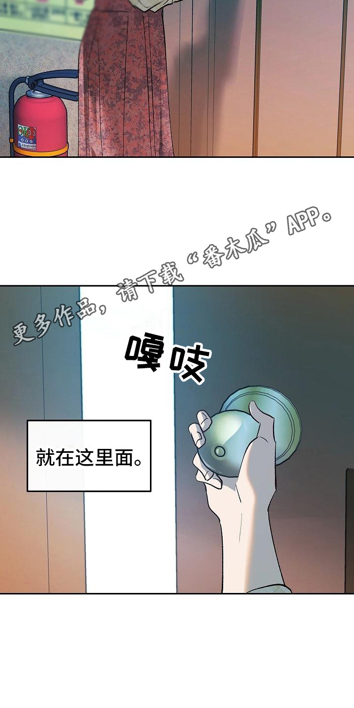 独占预谋漫画,第10章：目睹1图