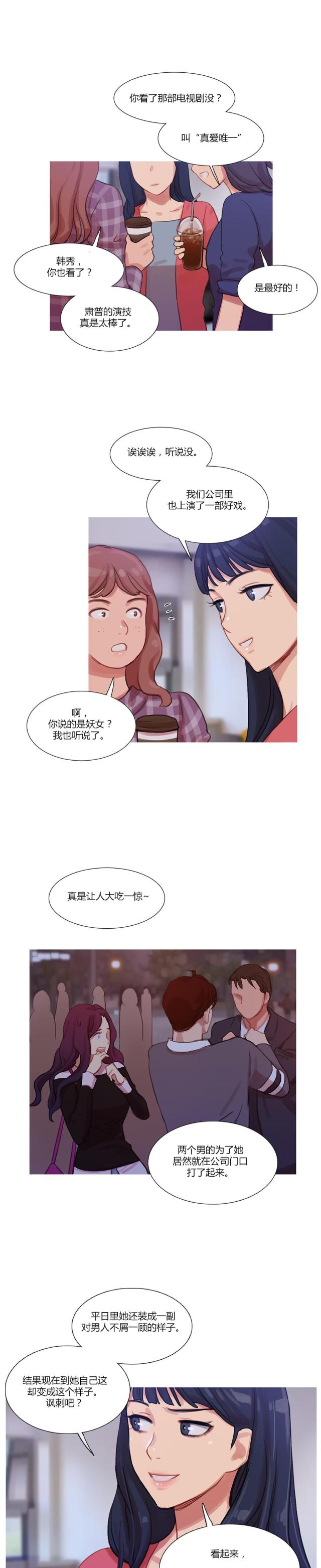 冷艳之殇漫画,第13话1图
