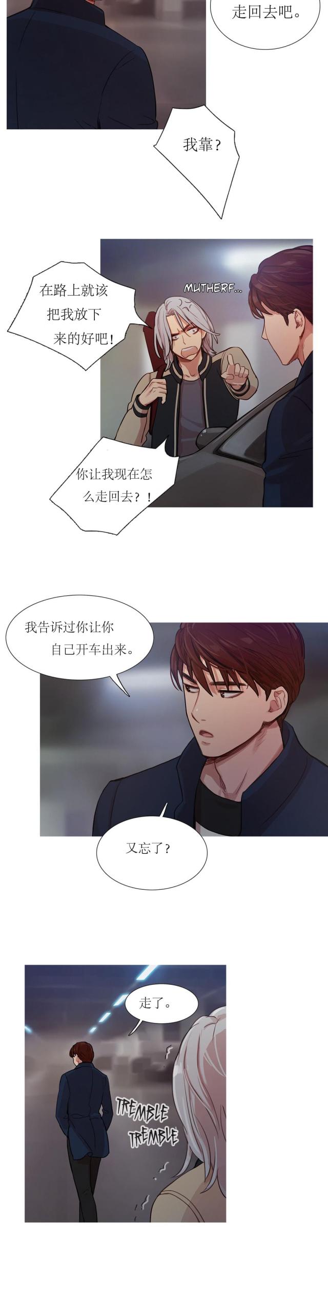 冷艳之殇漫画,第8话1图