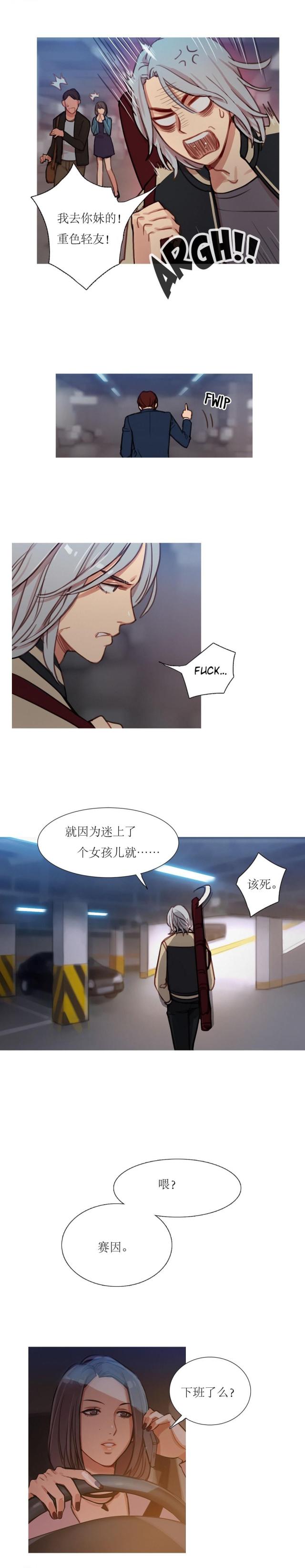 冷艳之殇漫画,第8话2图