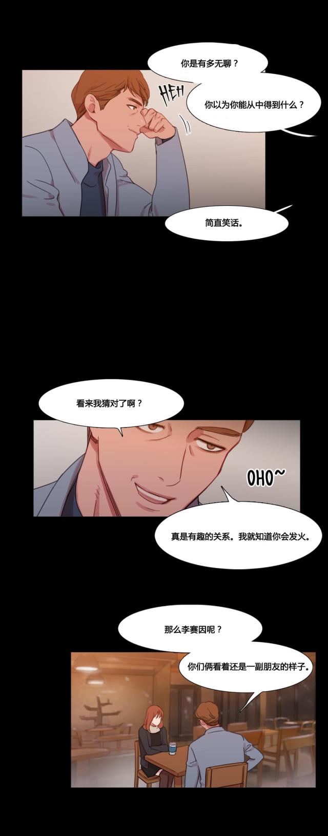 冷艳之殇漫画,第38话2图