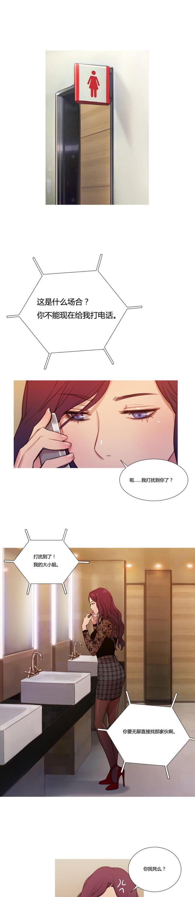 冷艳之殇漫画,第8话1图