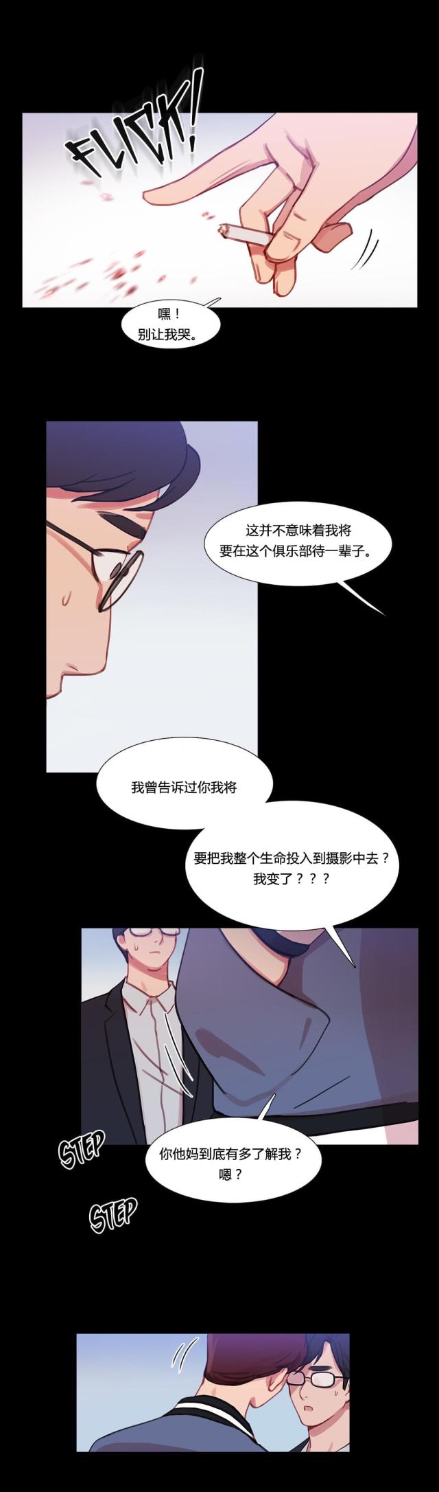 冷艳之殇漫画,第31话2图