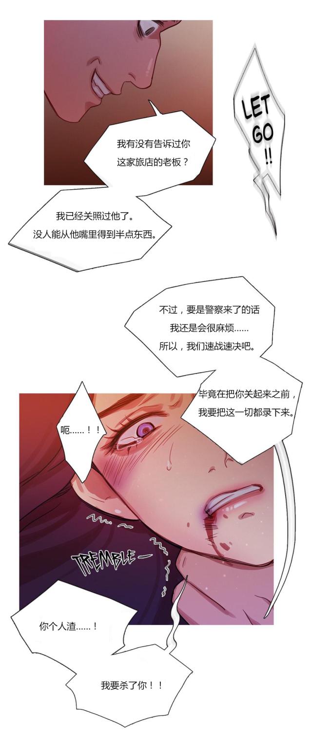 冷艳之殇漫画,第16话2图