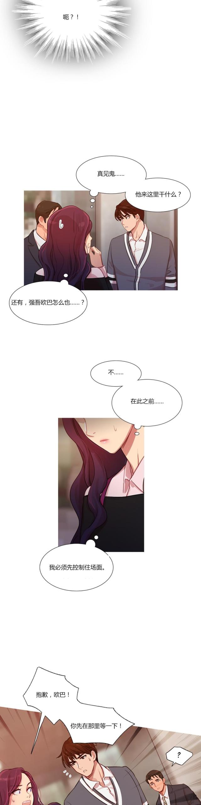 冷艳之殇漫画,第12话2图