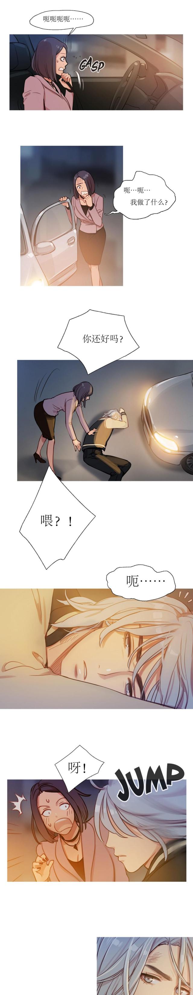 冷艳之殇漫画,第8话2图