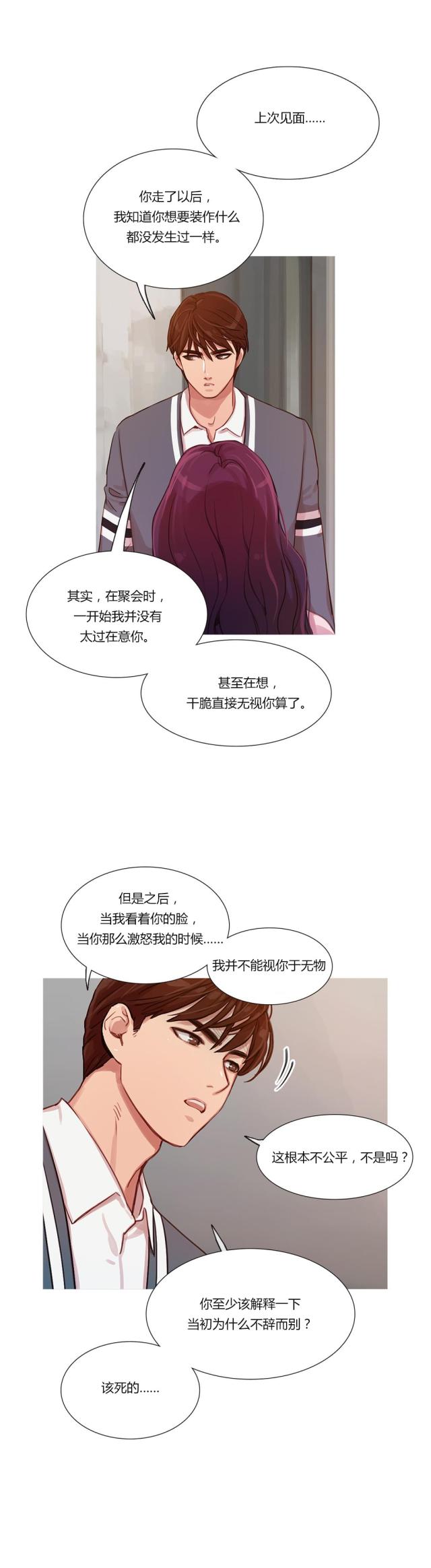 冷艳之殇漫画,第12话1图