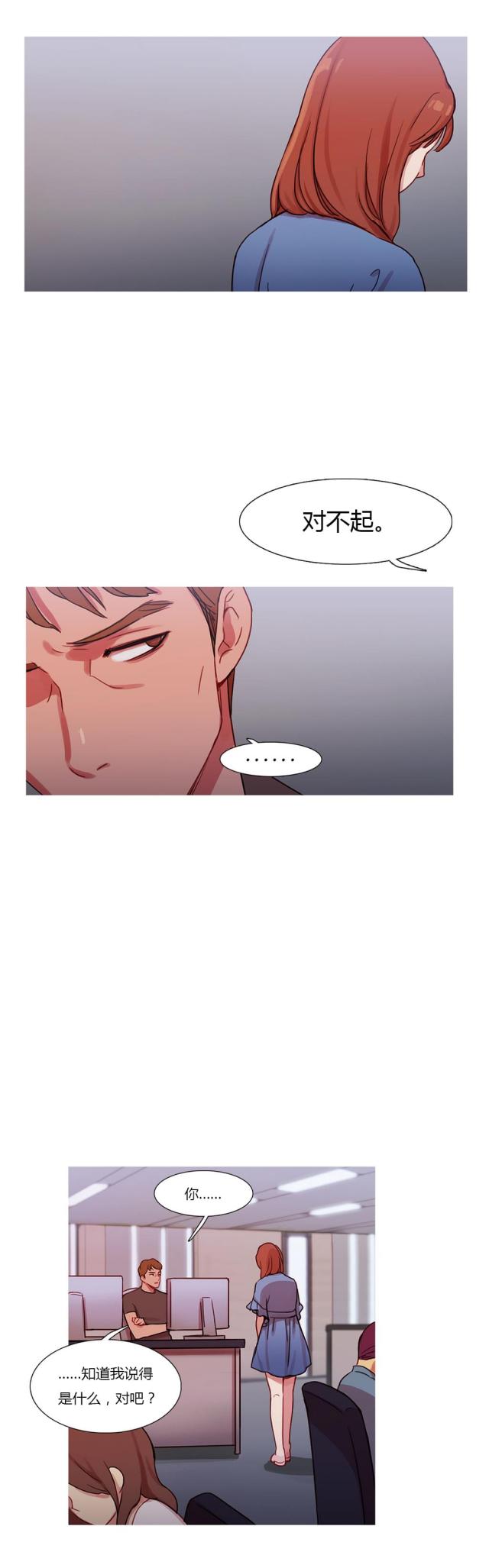 冷艳之殇漫画,第25话1图