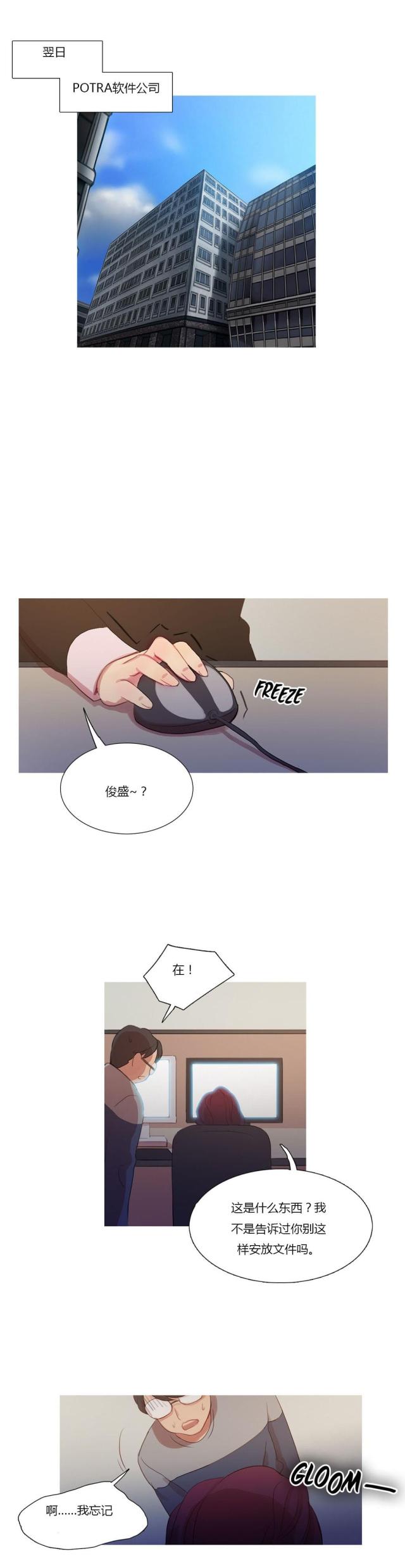 冷艳之殇漫画,第11话1图
