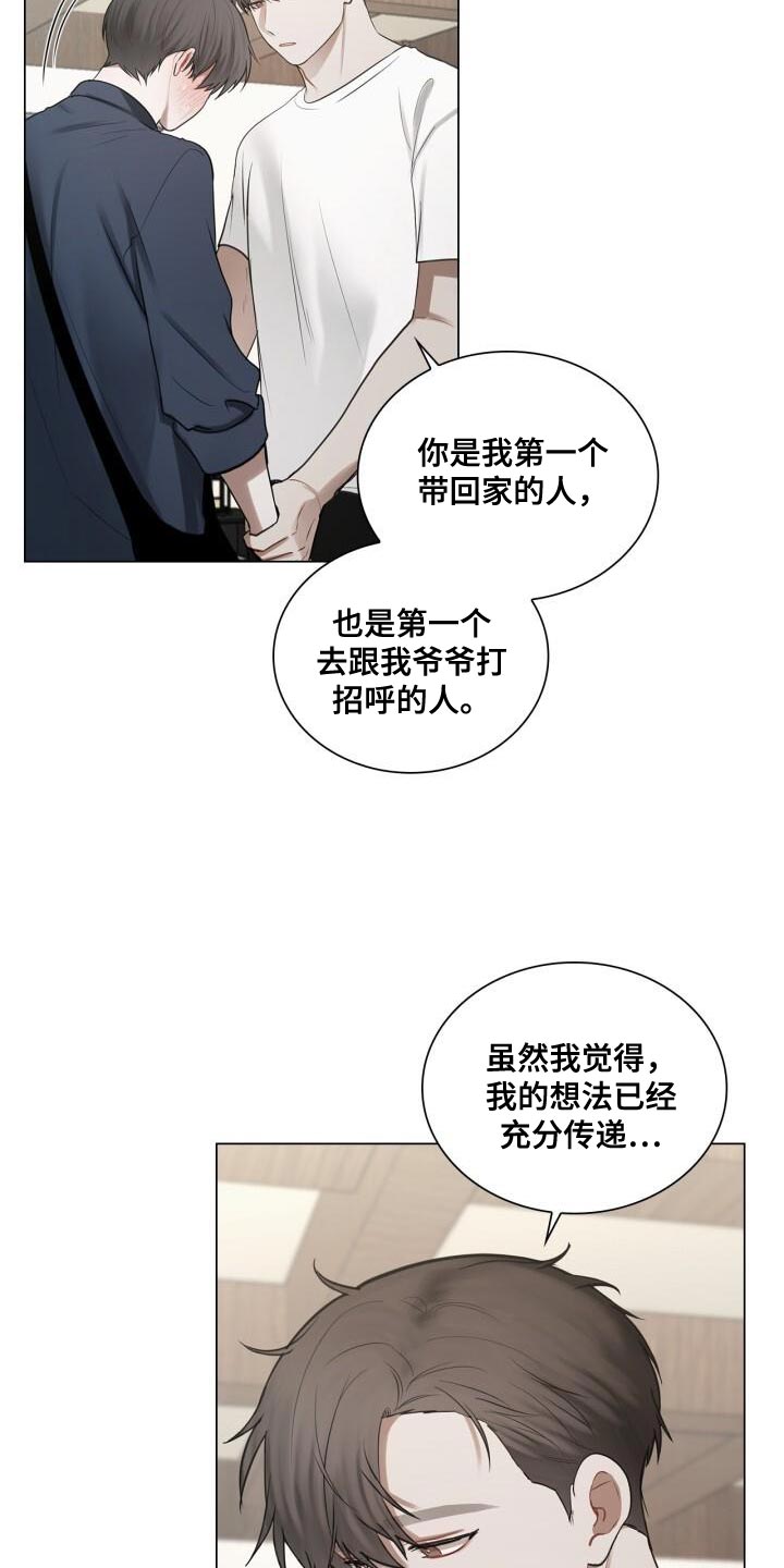 八年后的重逢完结了吗漫画,第60章：简单且过激的办法2图