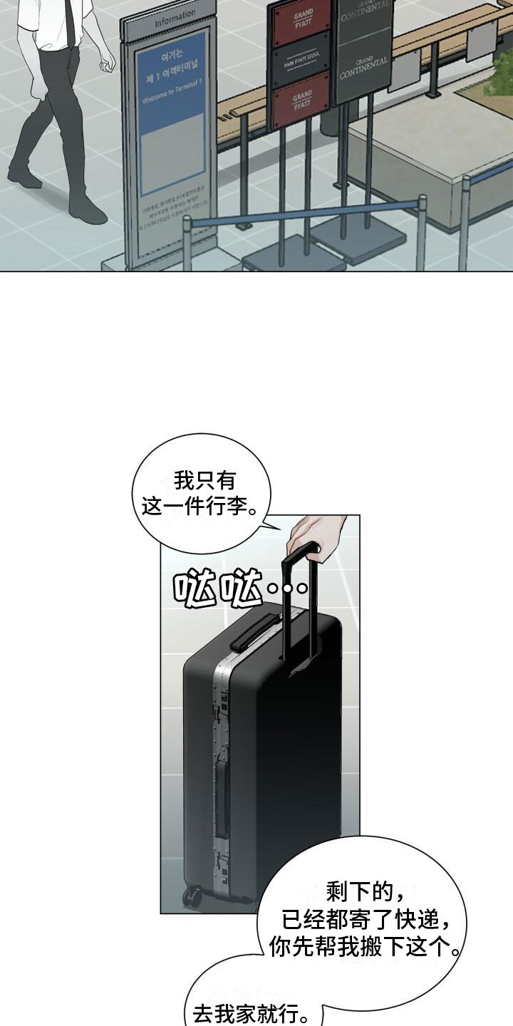 上瘾八年后的重聚漫画,第7章：他是谁2图