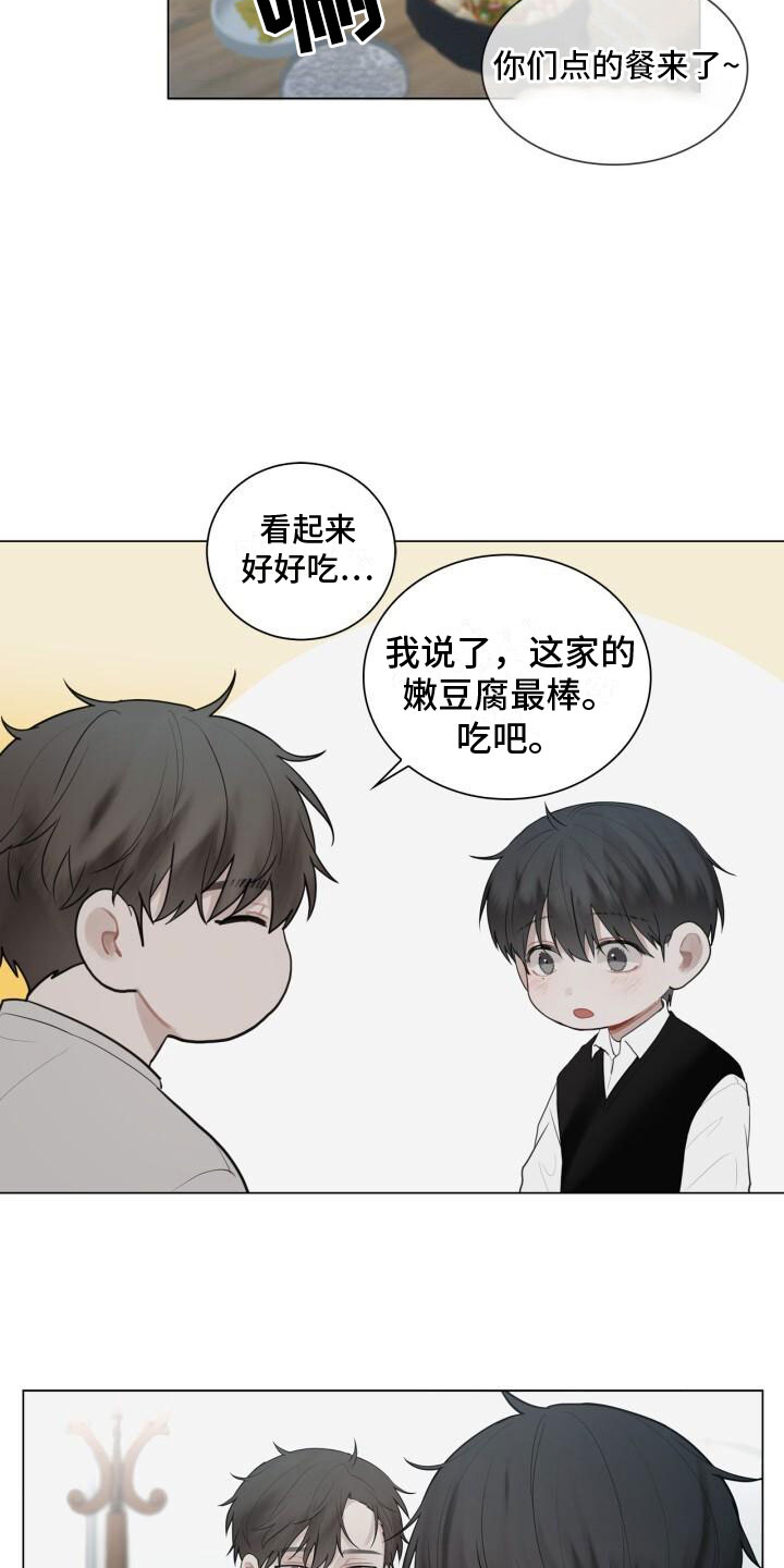 上瘾八年后的重聚漫画,第15章：其他意思1图