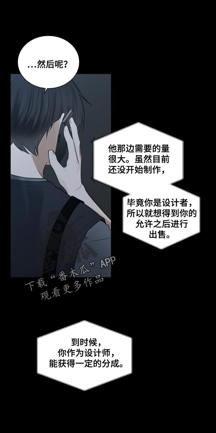 八年后的重逢完结漫画,第49章：断掉联系1图