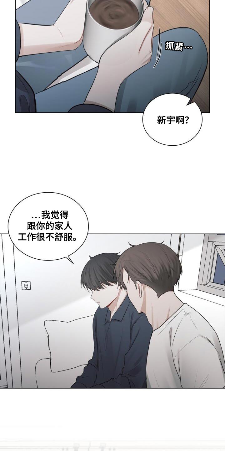 八年后的车几年一审漫画,第56章：奇怪1图