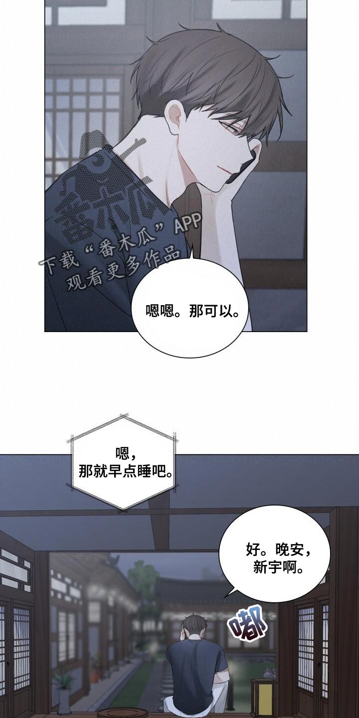 八年后的房价漫画,第47章：你在想什么2图