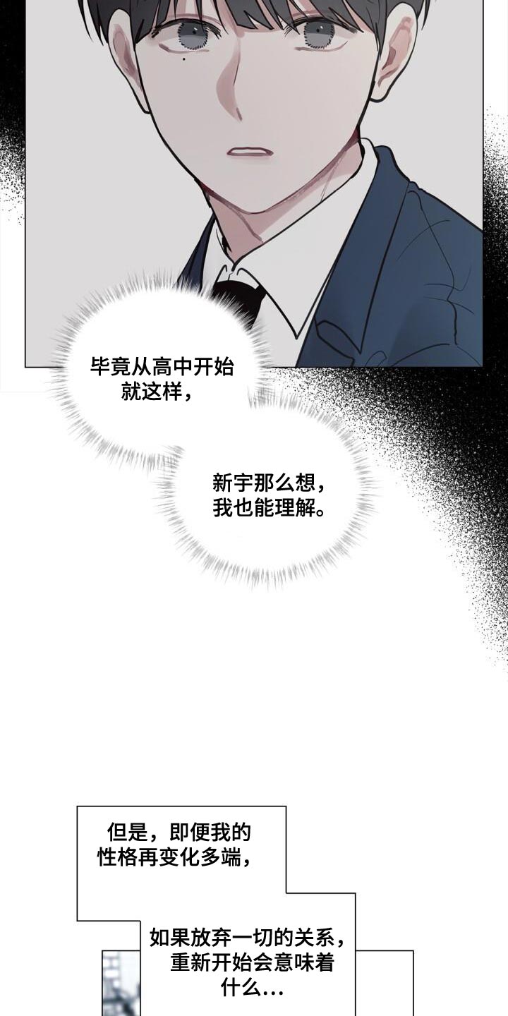 上瘾八年后的重聚漫画,第58章：生气1图