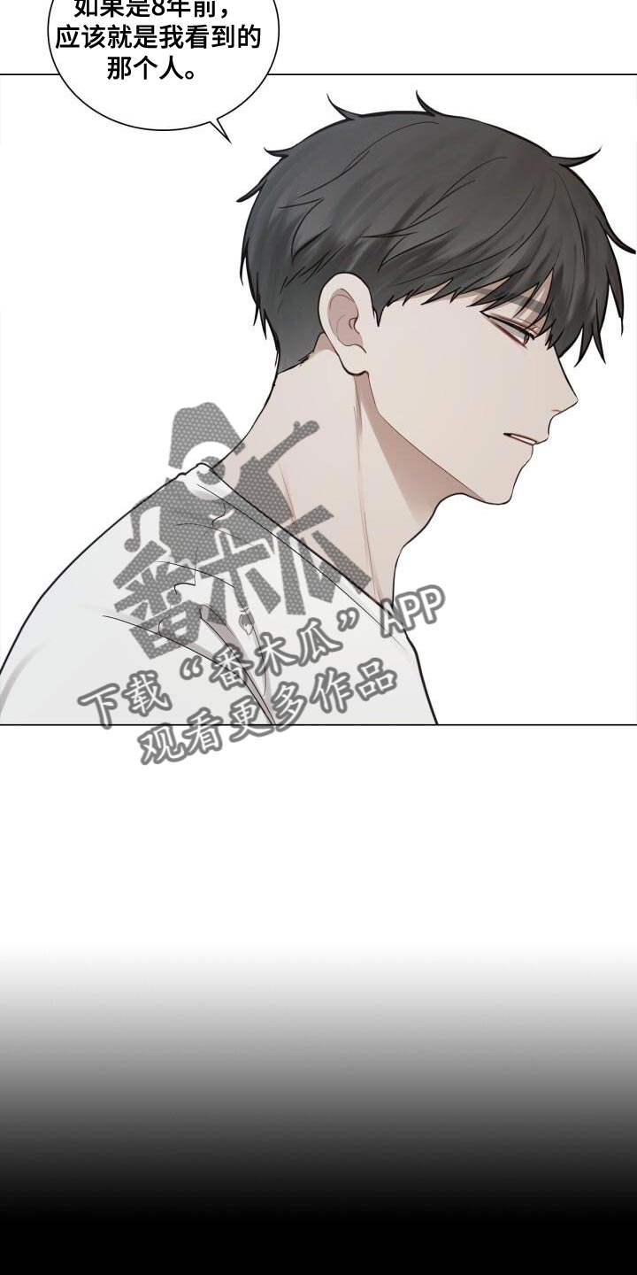 八年后的重逢大结局漫画,第57章：厌倦2图