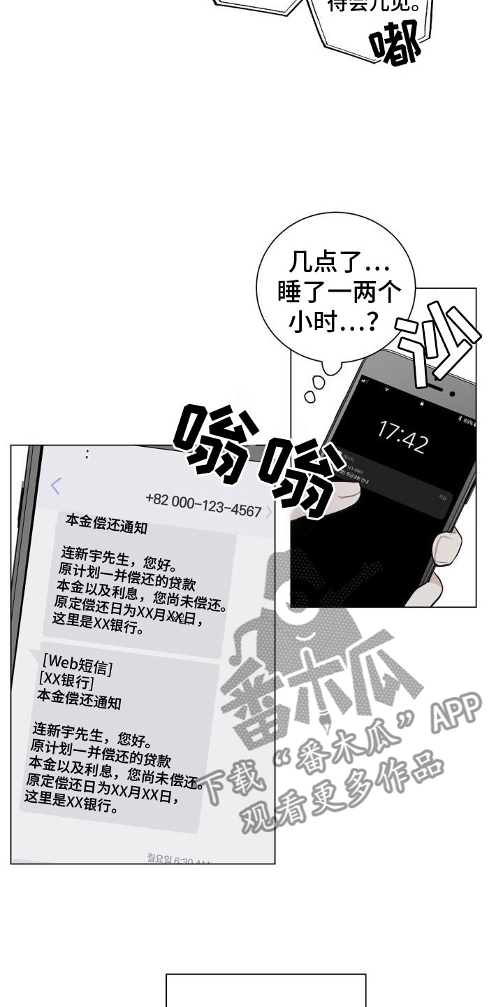 八年后的重逢阅读漫画,第6章：活着2图