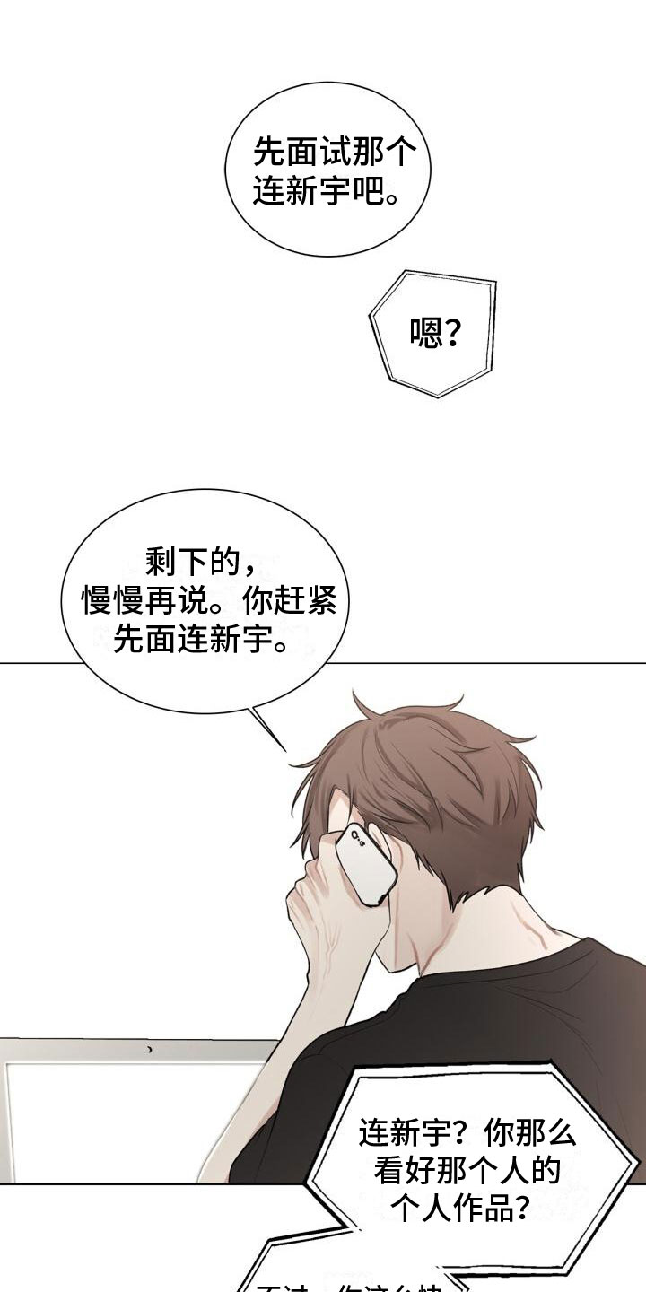 八年后的重逢完结了吗漫画,第9章：面试1图