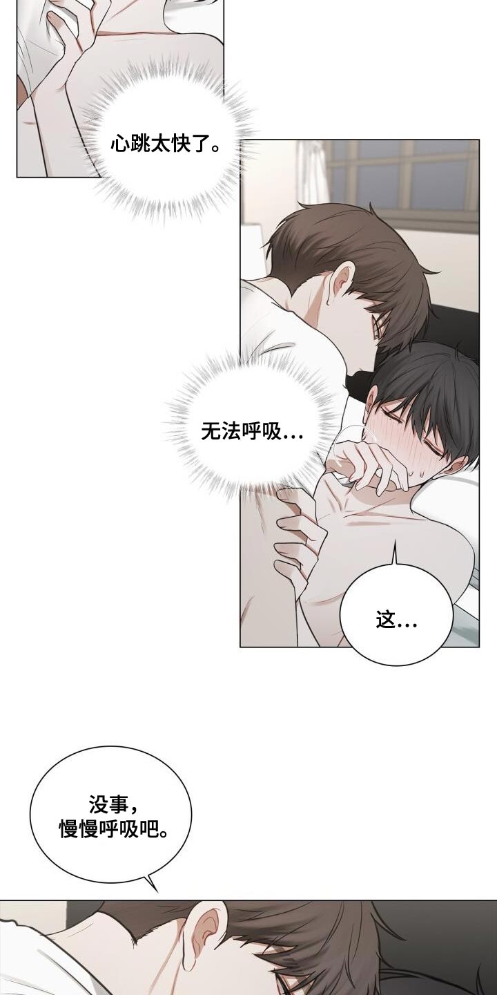 上瘾八年后的重聚漫画,第60章：简单且过激的办法1图