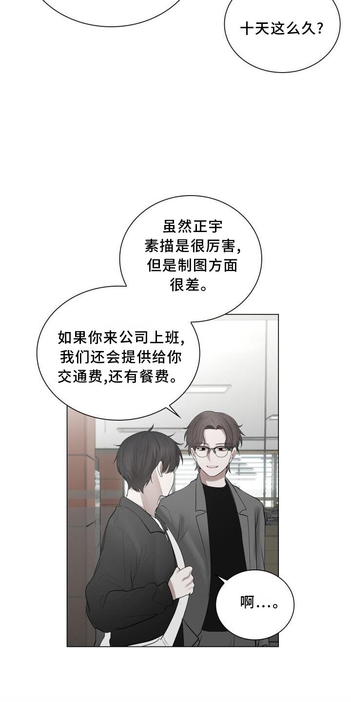 八年后的重逢漫画又叫什么漫画,第25章：上班2图