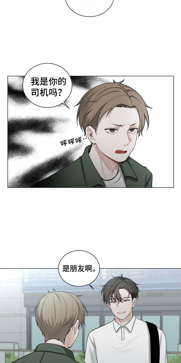 八年后的重逢漫画彩虹漫画,第7章：他是谁1图