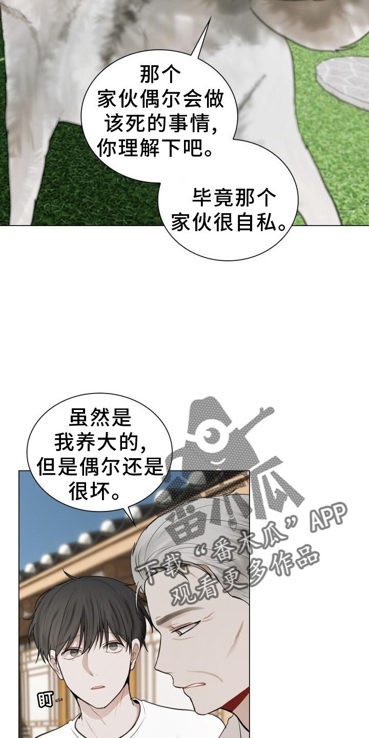 上瘾八年后的重聚漫画,第67章：接触2图