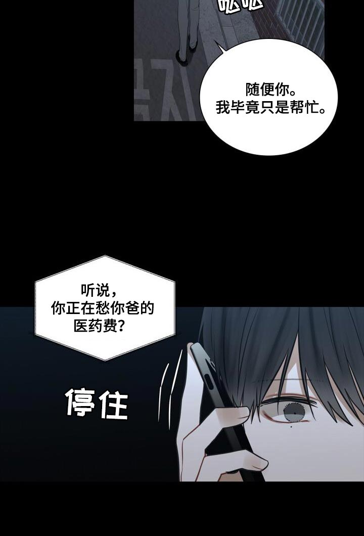 八年后的重逢完结漫画,第49章：断掉联系2图