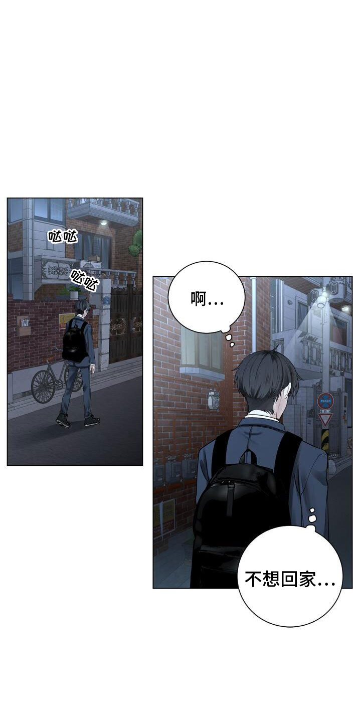 上瘾八年后的重聚漫画,第4章：恐惧1图