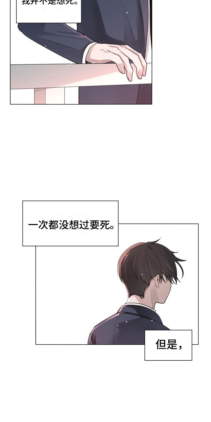 上瘾八年后的重聚漫画,第1章：自杀1图