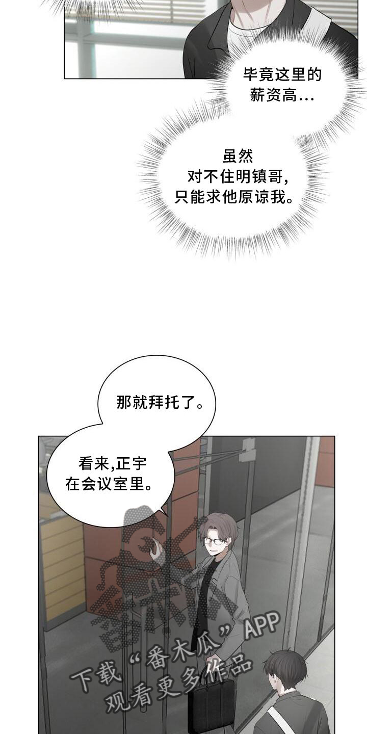 八年后的重逢漫画又叫什么漫画,第25章：上班2图