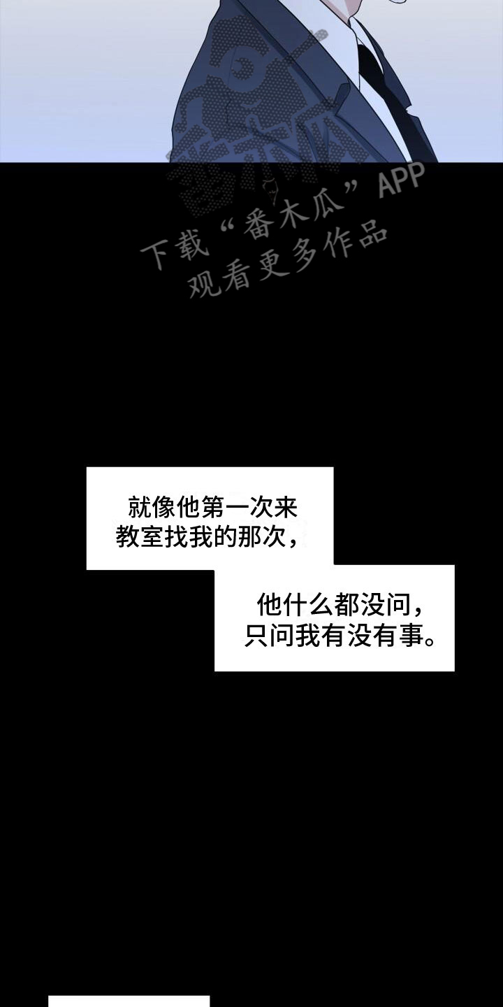 上瘾八年后的重聚漫画,第10章：中断1图