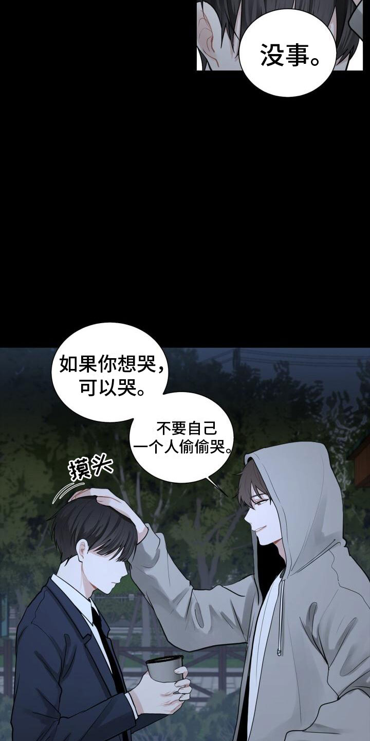 上瘾八年后的重聚漫画,第10章：中断1图