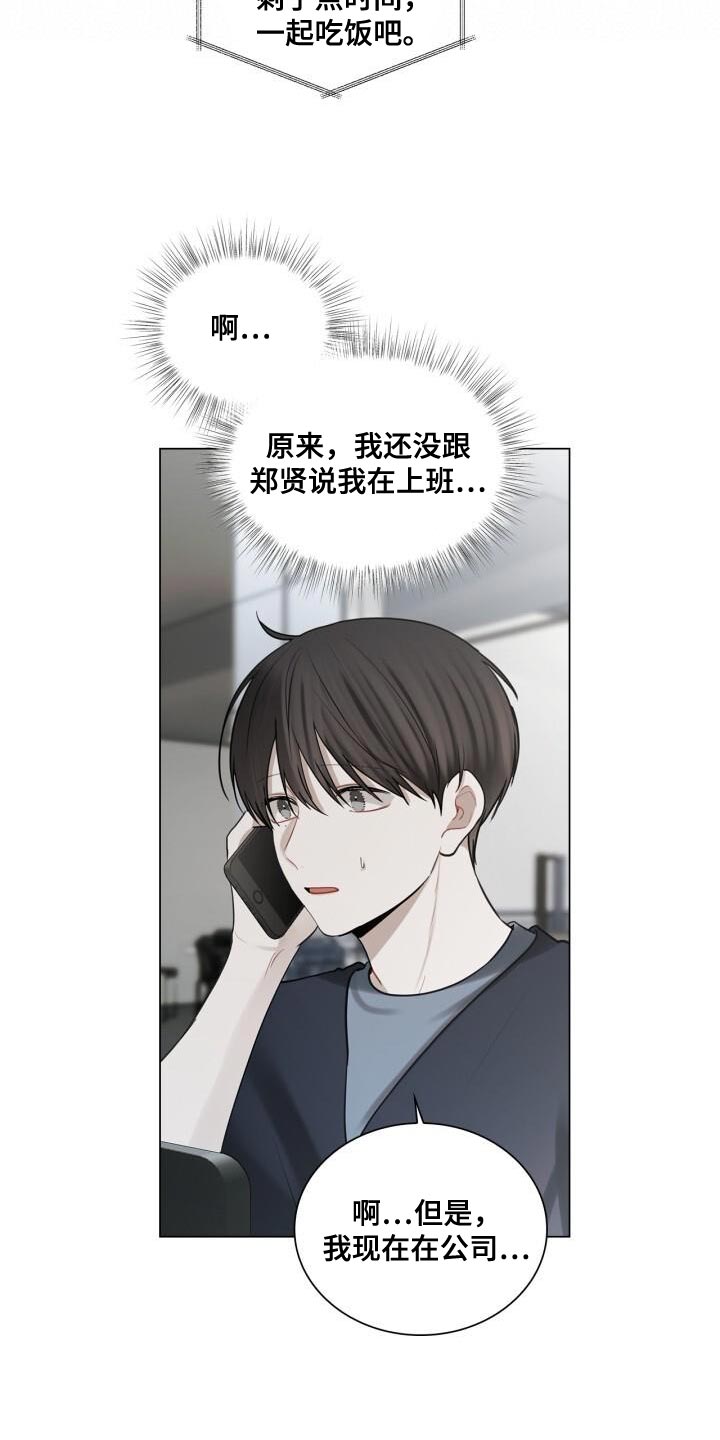 八年后的今天漫画,第43章：有点激动2图