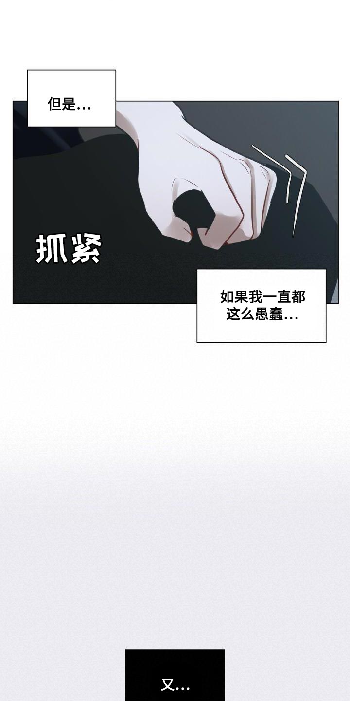 上瘾八年后的重聚漫画,第45章：讨厌1图