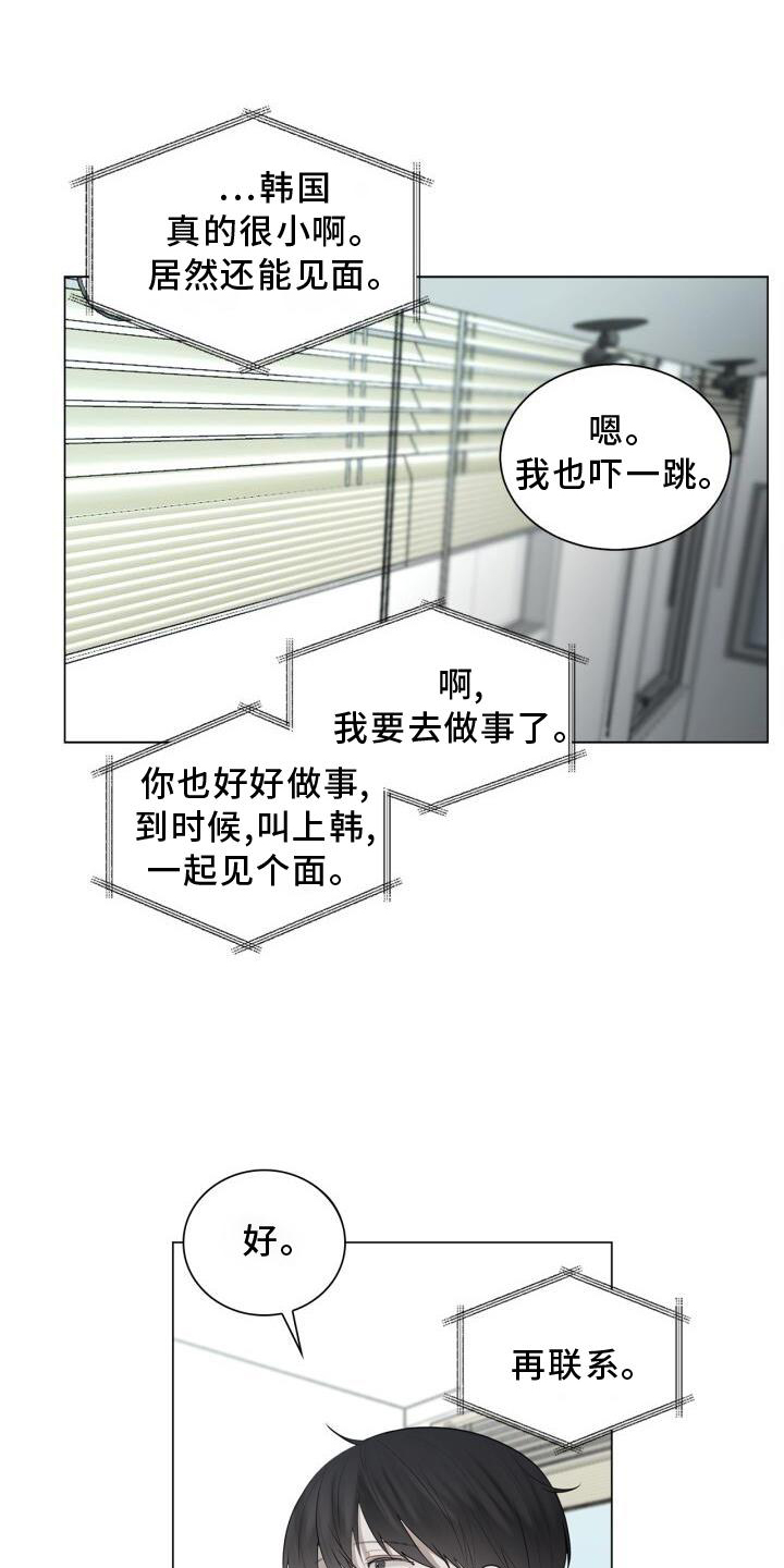 八年后重逢漫画,第19章：下雨1图