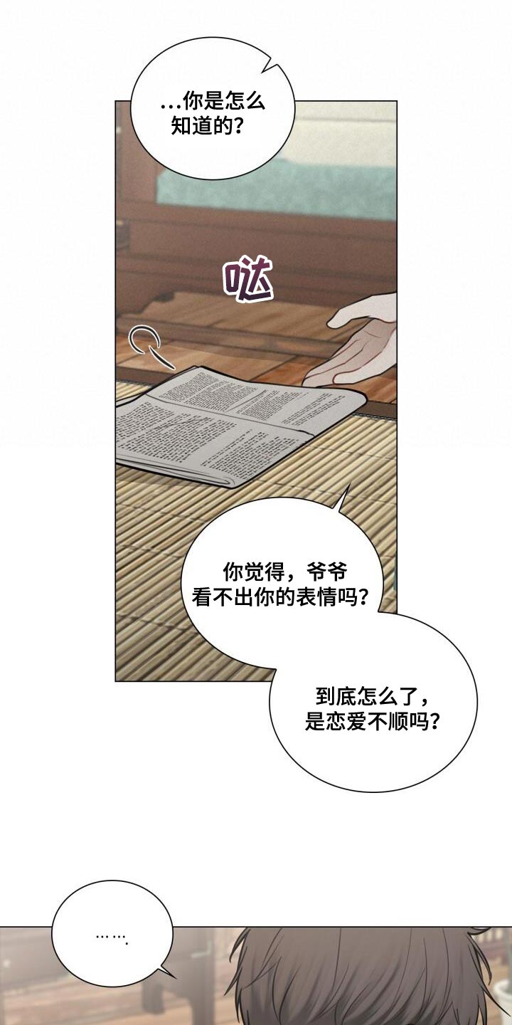 八年后的房价漫画,第46章：不安1图