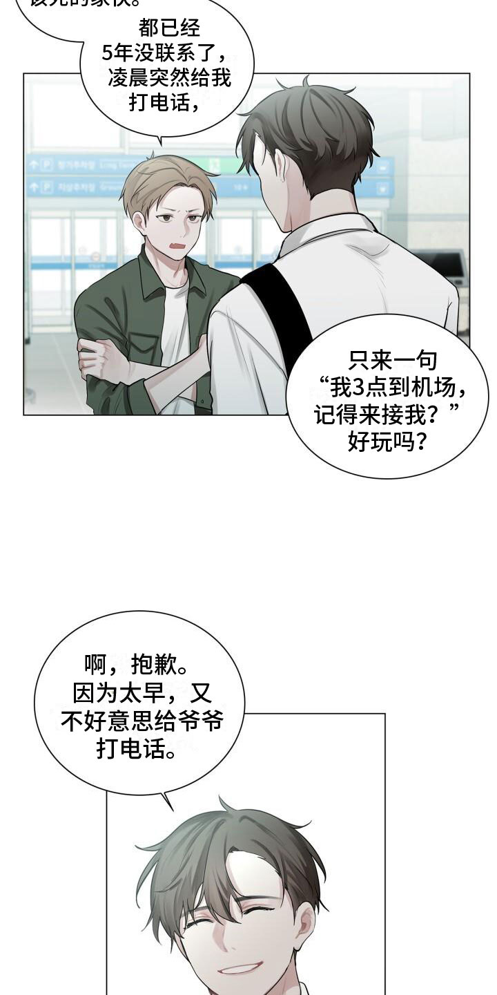 八年后的房价漫画,第7章：他是谁2图