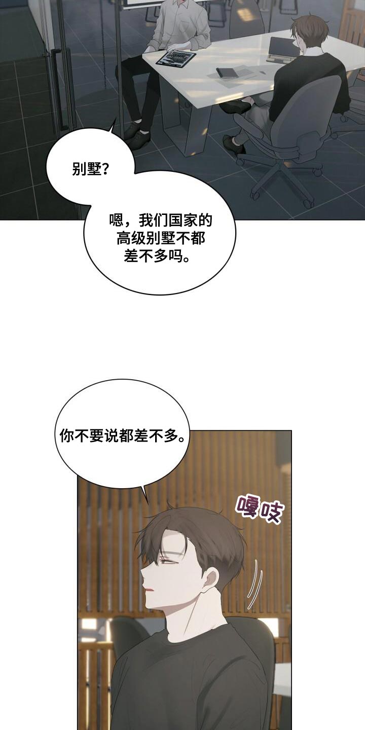 八年后的房价漫画,第36章：一起下班吧1图