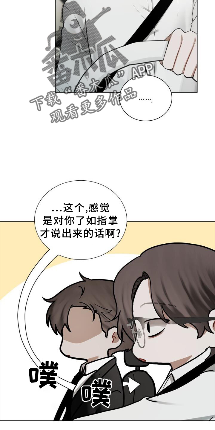 十年后的我们漫画,第64章：感觉2图