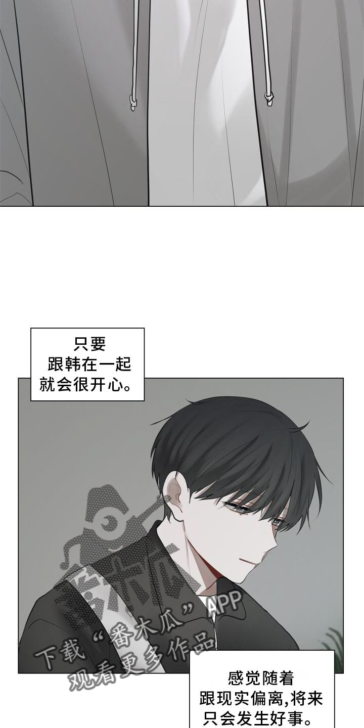 八年后的房价漫画,第32章：尽快见你1图